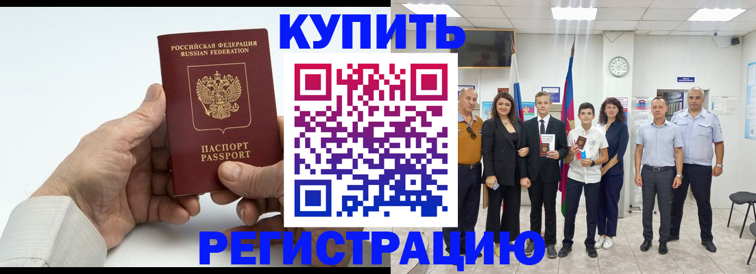 прописка от собственника в Саяногорске