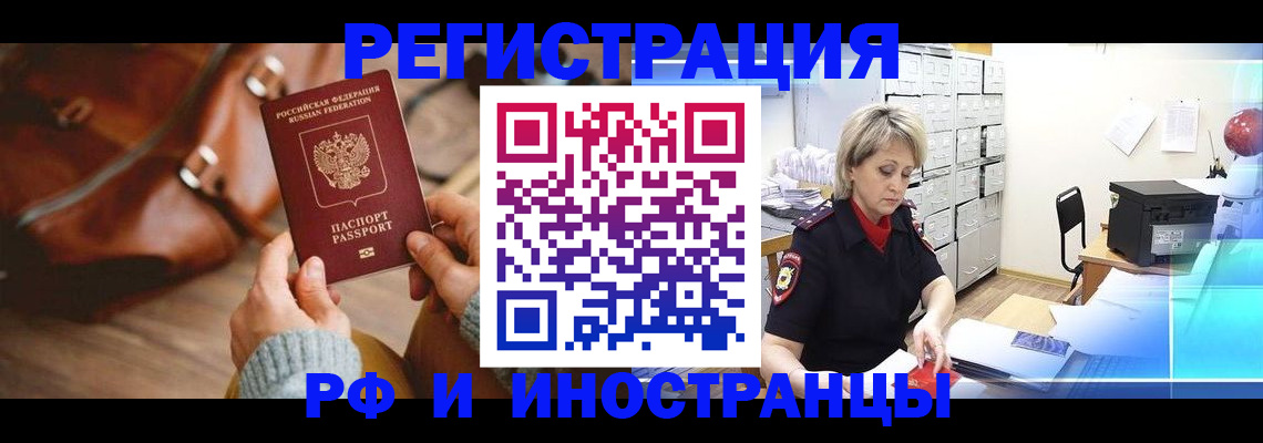 временная регистрация в Саяногорске