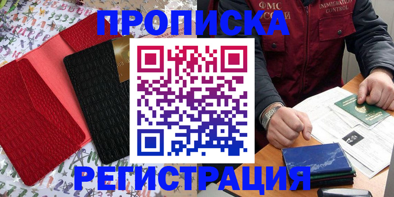 прописка штамп в Саяногорске